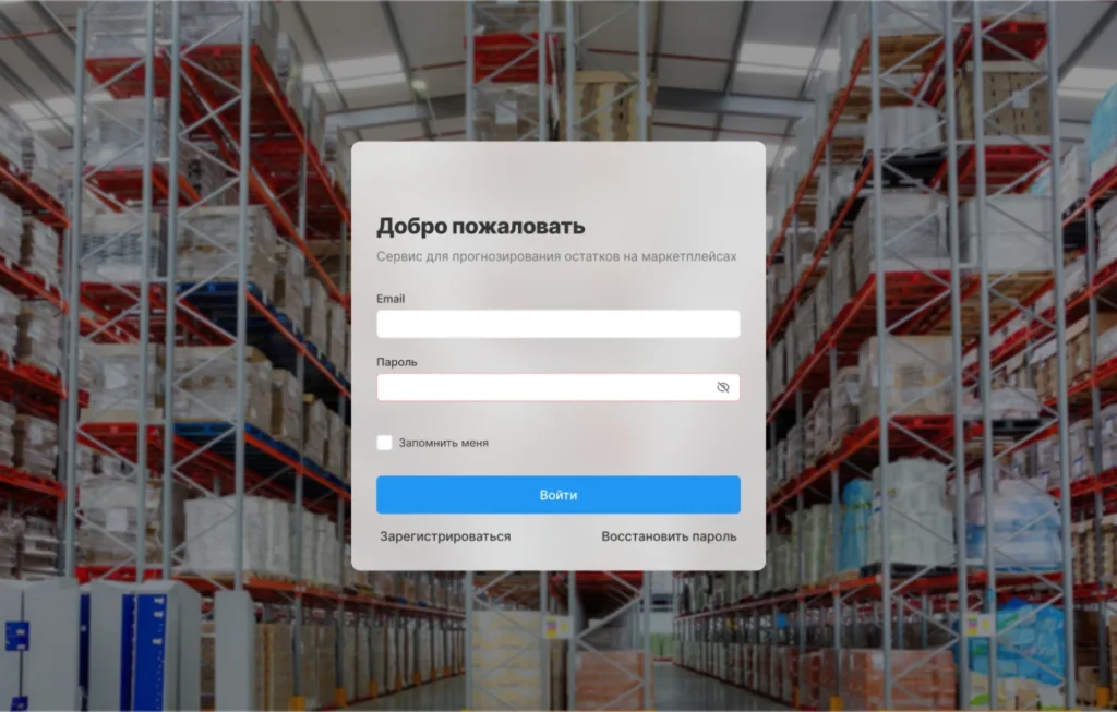 Страница входа в сервис прогнозирования остатков на маркетплейсах OSMI IT, на фоне склад
