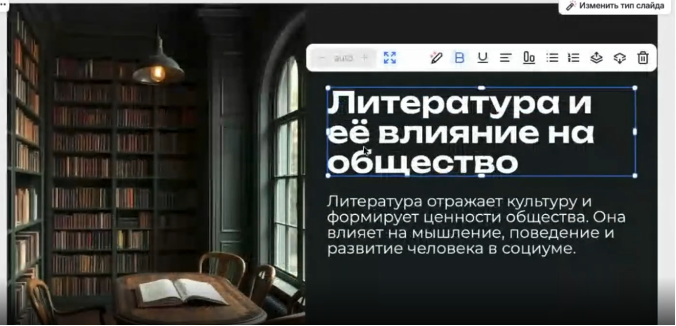 Пример автоматической генерации слайдов ИИ