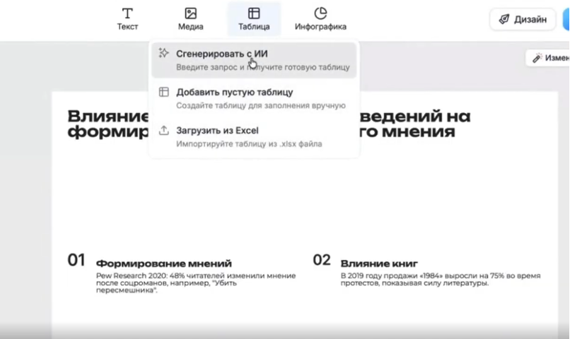 Пример автоматической генерации слайдов ИИ