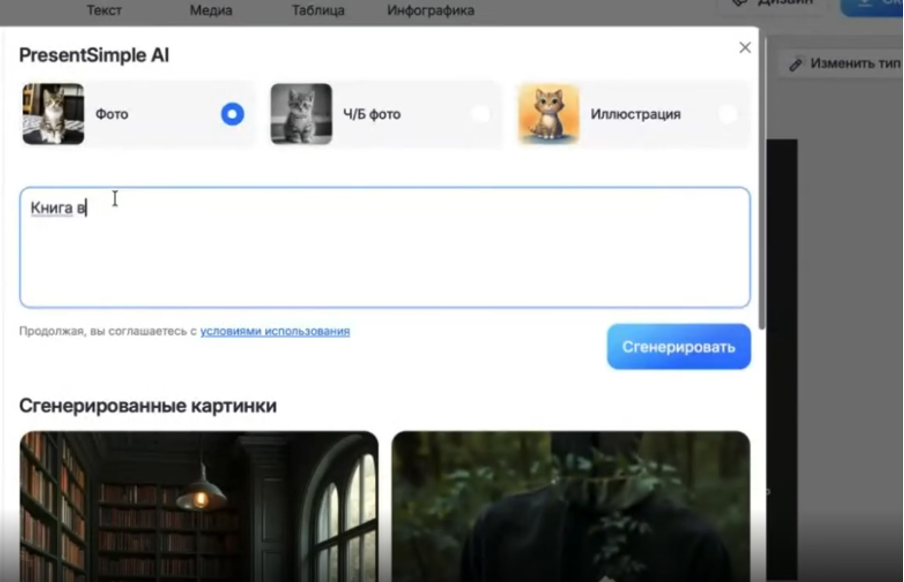 Пример автоматической генерации слайдов ИИ
