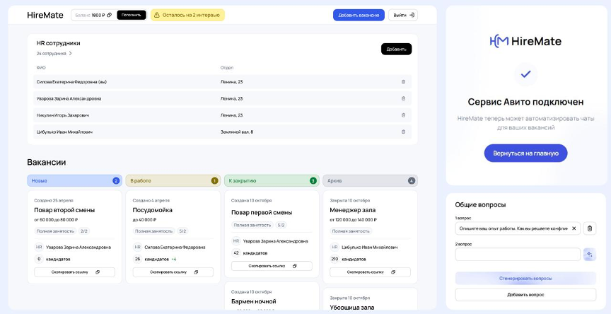 Интерфейс ИИ-платформы для рекрутинга HireMate