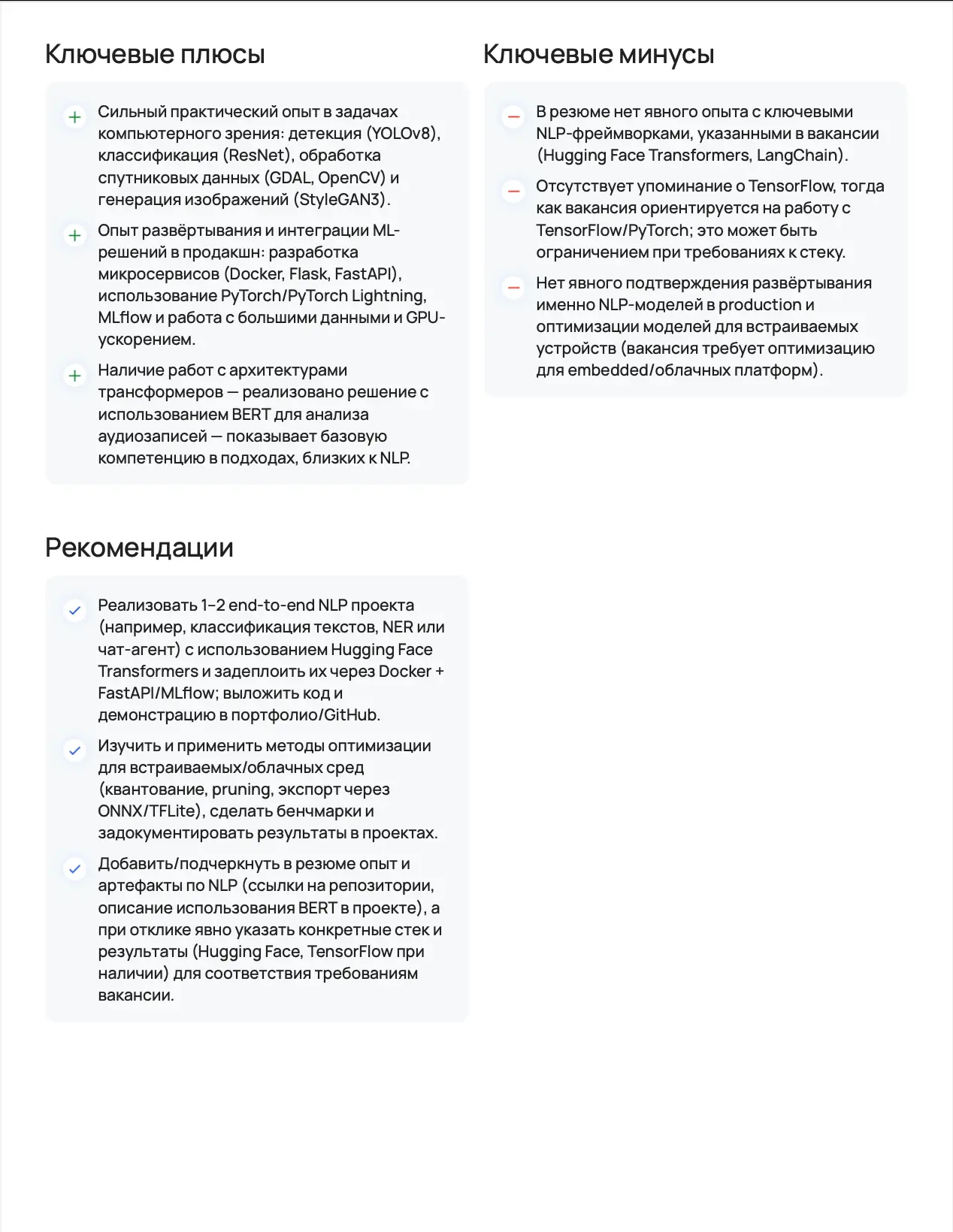 Ключевые плюсы и минусы для оценки кандидата FoxTailBox