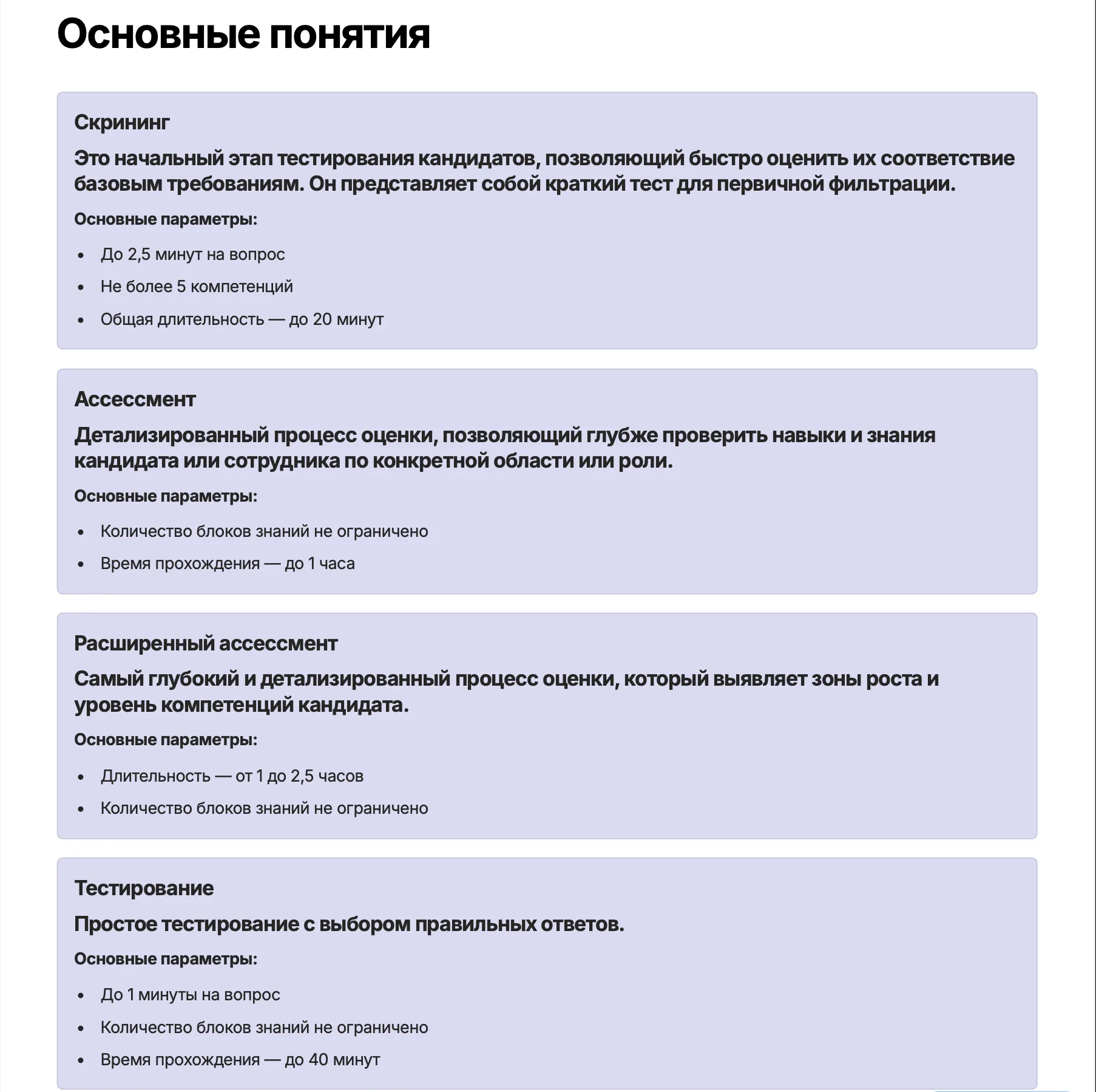 Схема автоматизированного ассессмента кандидатов
